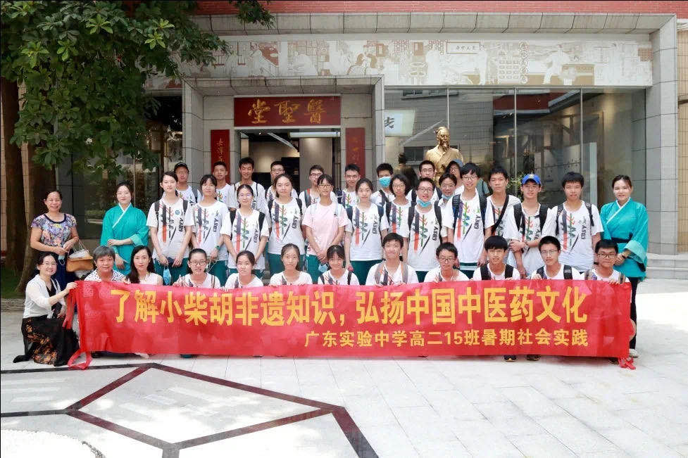 相识小柴胡非遗知识，，，，，，弘扬中国中医药文化 ——广东实验中学高二15班到白云山腾博会官网公司开展暑期社会实践