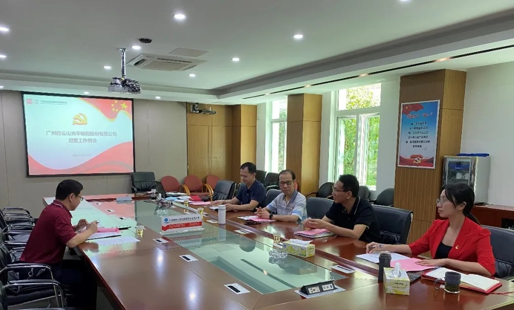 纪委委员初聚首，，，，，，翻开纪检监视新时势——白云山腾博会官网召开二季度纪委例会