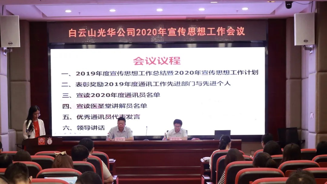 白云山腾博会官网公司召开2020年宣传头脑文化事情聚会