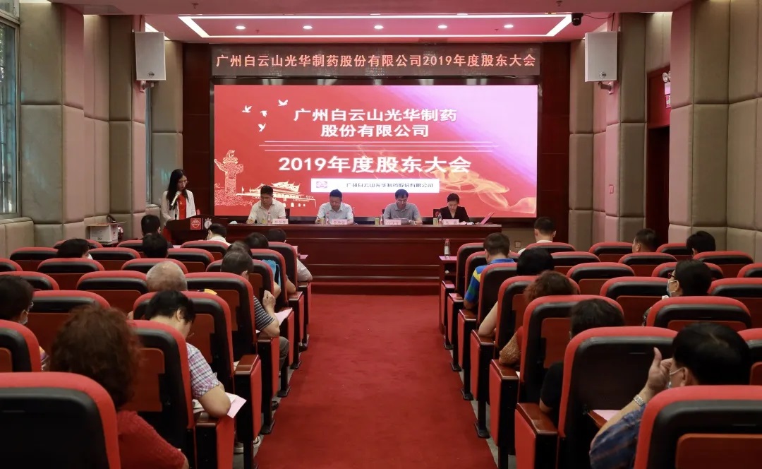 新征程，，，，，，齐奋进 | 腾博会官网召开2019年度股东大会