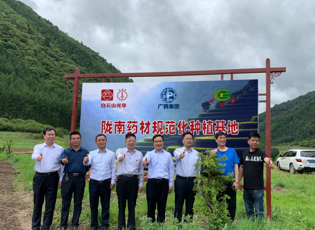 药材好，，，，，，药才好 ——白云山小柴胡颗粒北柴胡规范化莳植基地正式揭牌！