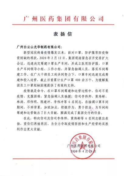 腾博会官网“精锐”驰援白云山壹护，，，，，助推“广药速率”