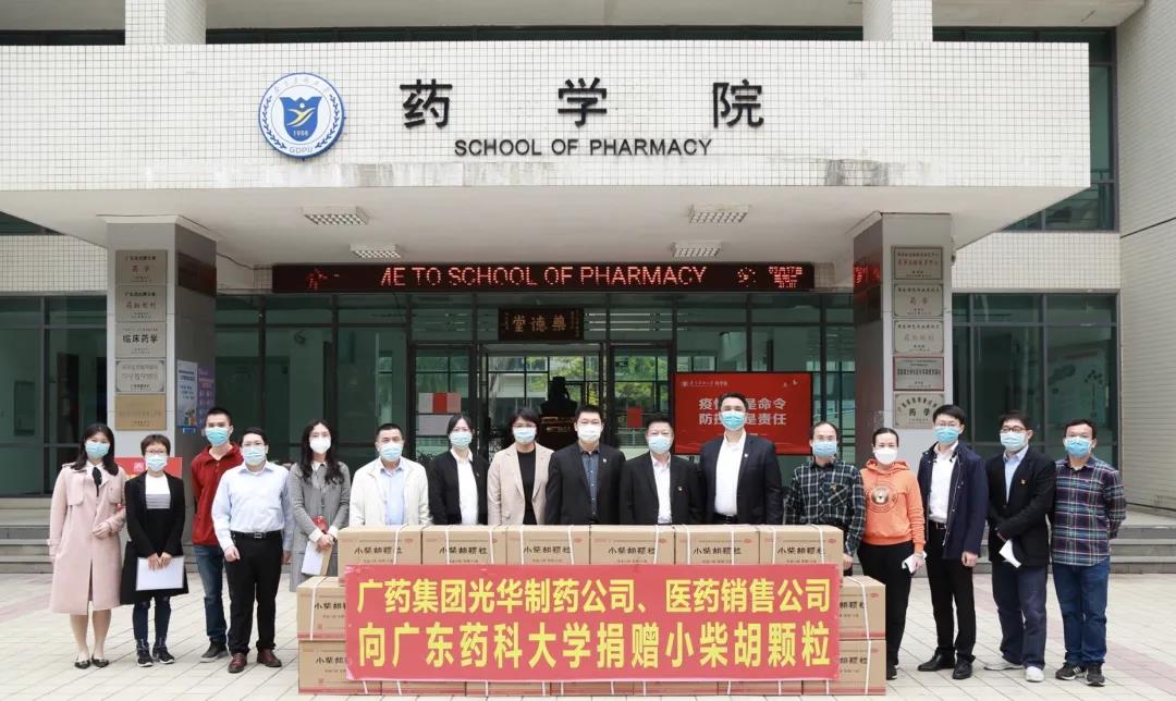 腾博会官网公司暖心赠药！助力广东药科大学疫情防控