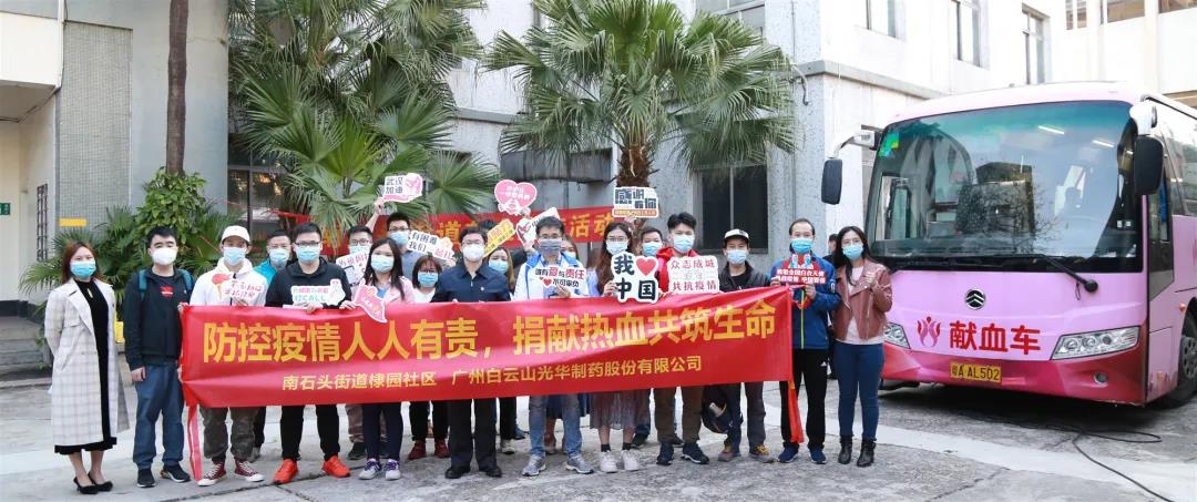 热血抗疫，，，为生命加“油” —白云山腾博会官网公司开展爱心献血活动