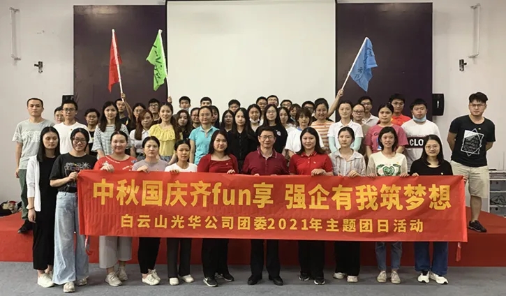 中秋国庆齐分享，，，，强企有我筑梦想——公司团委举行2021年庆中秋迎国庆主题团日活动