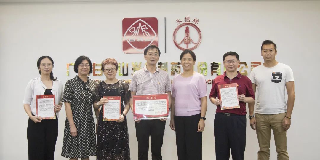 同心战疫，，，谢谢有您！ 南石头街道答谢走访白云山腾博会官网