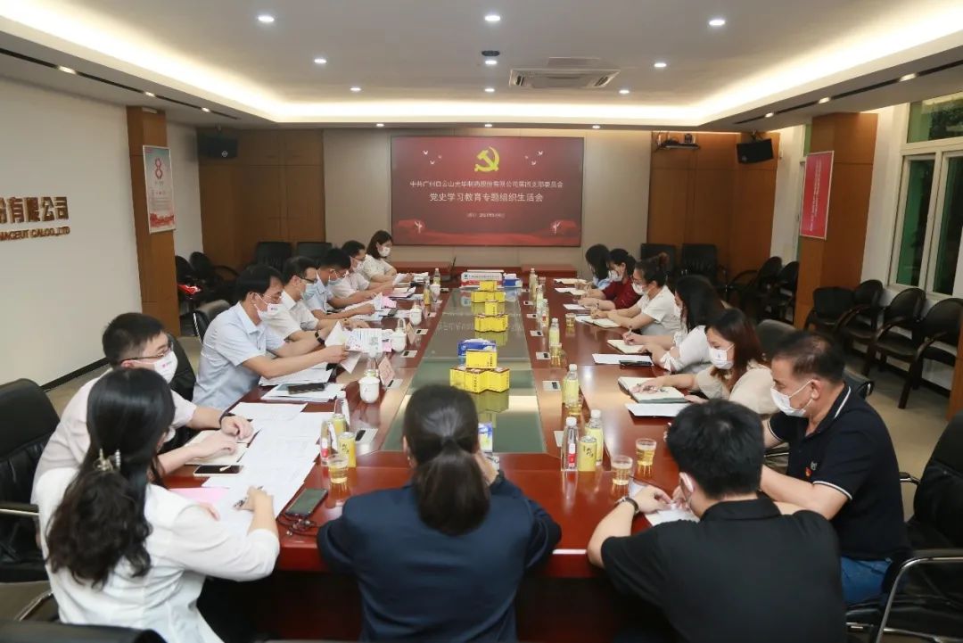 学出政治自觉，，，，敢于自我刷新——白云山腾博会官网公司第四党支部召开党史学习教育专题组织生涯会