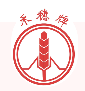 喜讯丨白云山腾博会官网公司“禾穗牌”商标入选 2021年度广东省重点商标保唬唬唬护名录