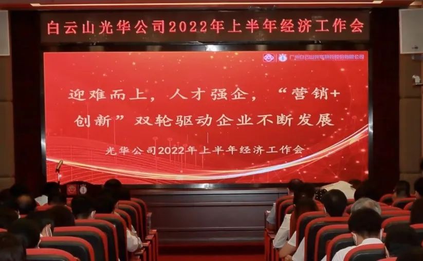 迎难而上，，，，，，人才强企，，，，，， “营销+立异”双轮驱动企业一直生长——公司召开2022年上半年经济事情会