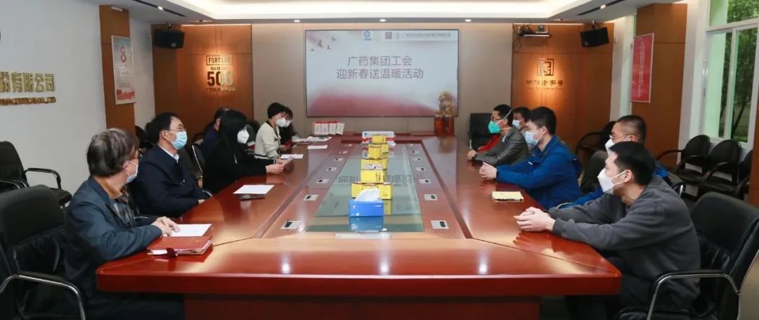 春节慰问送温暖 浓浓眷注暖人心——广药集团工会、白云山腾博会官网公司工会开展春节前慰问活动