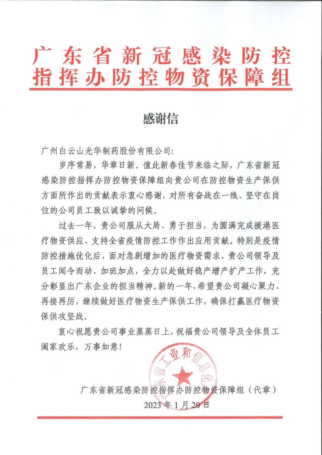 除夕夜，，，，，白云山腾博会官网公司收到了一份特殊的新春礼物……