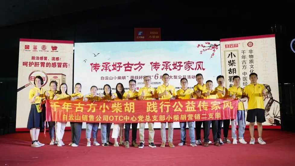 立家训树家风，，，小柴胡汤进安阳——白云山小柴胡“传承好古方，，，传承好家风”大型公益活动在安阳乐成启动