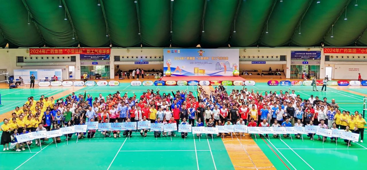 白云山腾博会官网公司在2024年广药集团“小柴胡杯”职工气排球赛中斩获佳绩