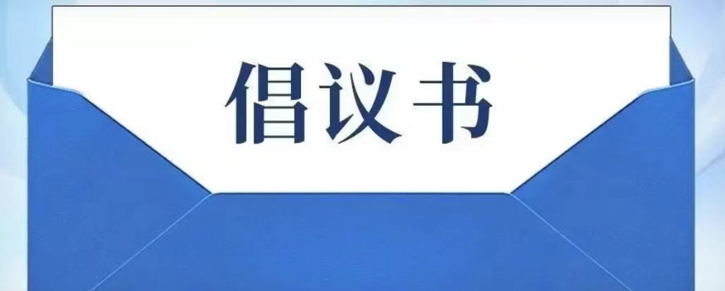 广药集团关于起劲响应药品追溯码医保羁系应用的建议书