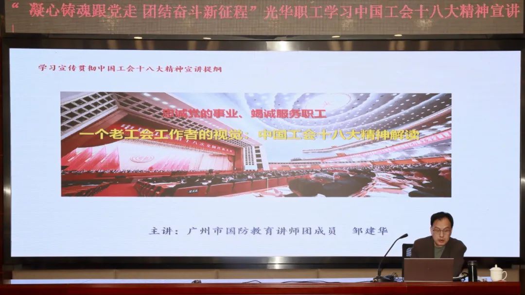 凝心铸魂跟党走 团结奋斗新征程——白云山腾博会官网公司开展中国工会十八大精神专题学习