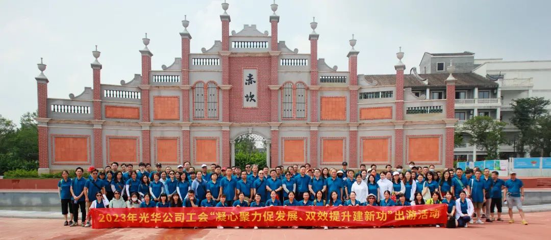 凝心聚力促生长 双效提升建新功——白云山腾博会官网公司工会组织开展出游活动