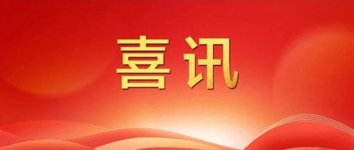 品牌价值逆势增添11.3%！助力广药集团提升品牌价值的腾博会官网实力