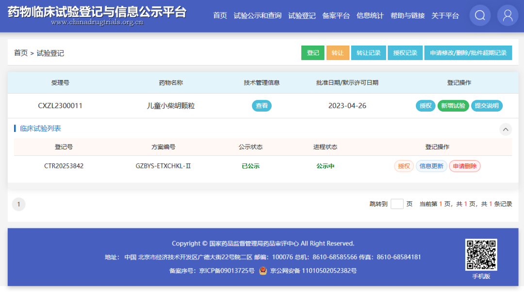 白云山腾博会官网制药自主研发的儿童小柴胡颗粒研究迈入新阶段：II期临床试验正式启动