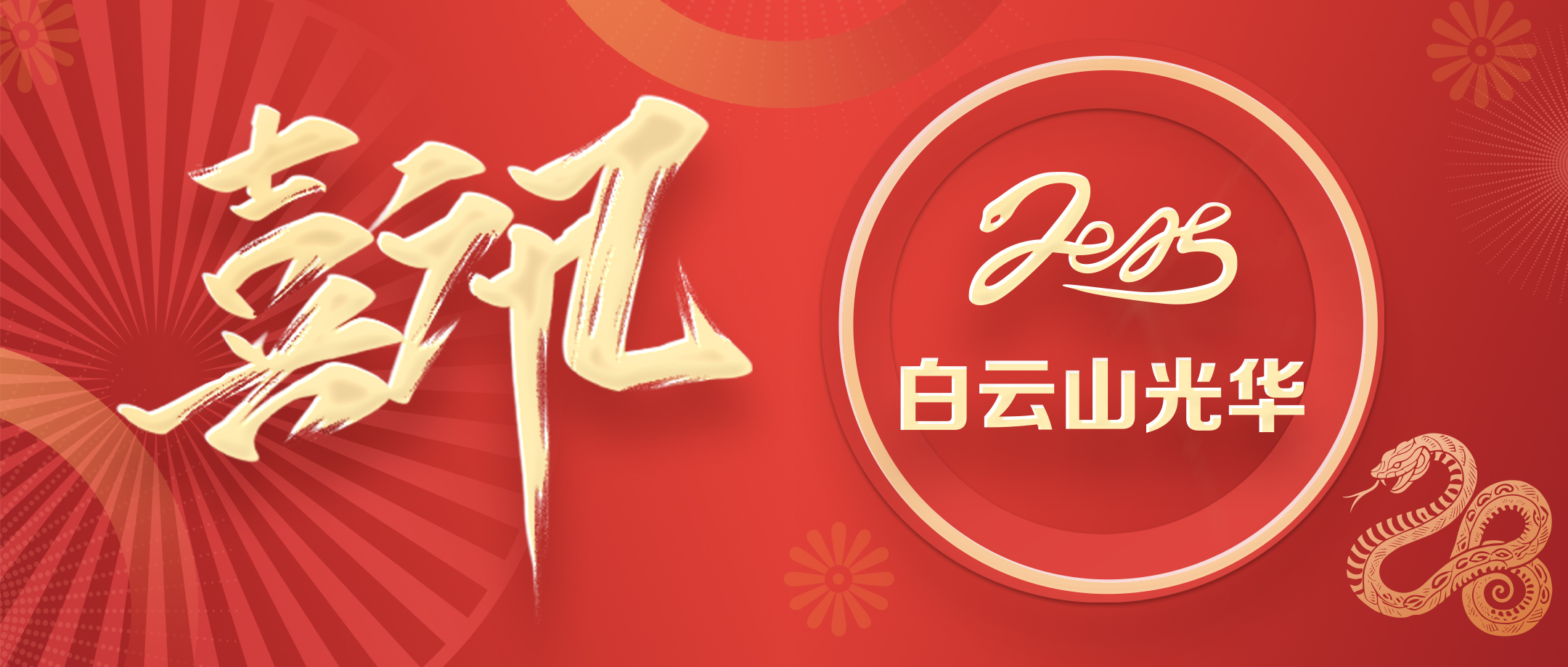 喜讯 | 白云山腾博会官网公司通过海珠区知识产权事情专项资金审核
