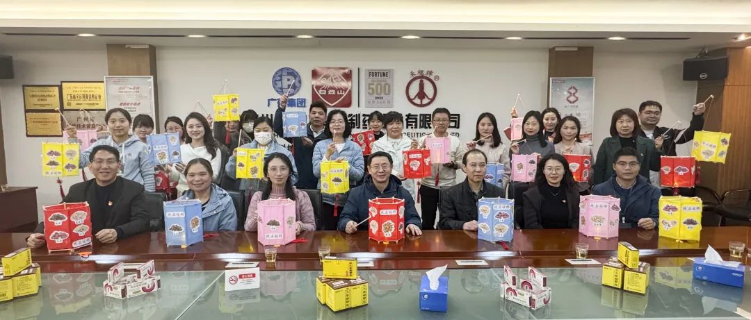 白云山腾博会官网公司举行“非遗华彩闹元宵，，，，清廉清风润佳节”主题活动