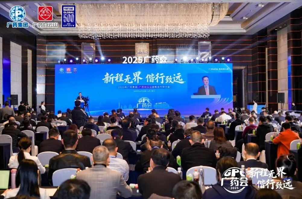 白云山腾博会官网制药加入广药集团2025战略相助钻研会并亮相第91届药交会
