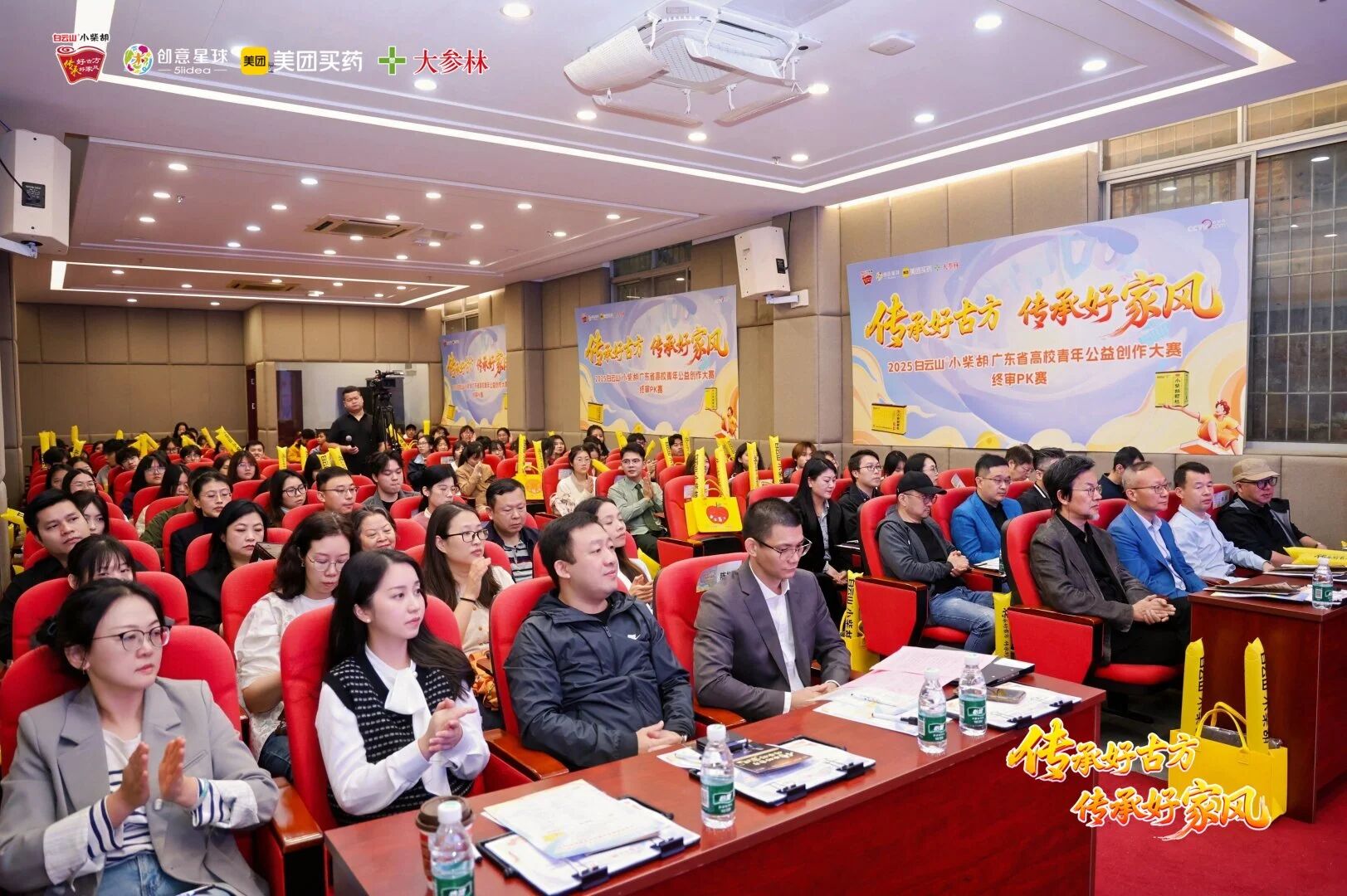 传承好古方，，，，，传承好家风——2025白云山小柴胡广东省高校青年公益创作大赛终审PK赛圆满落幕