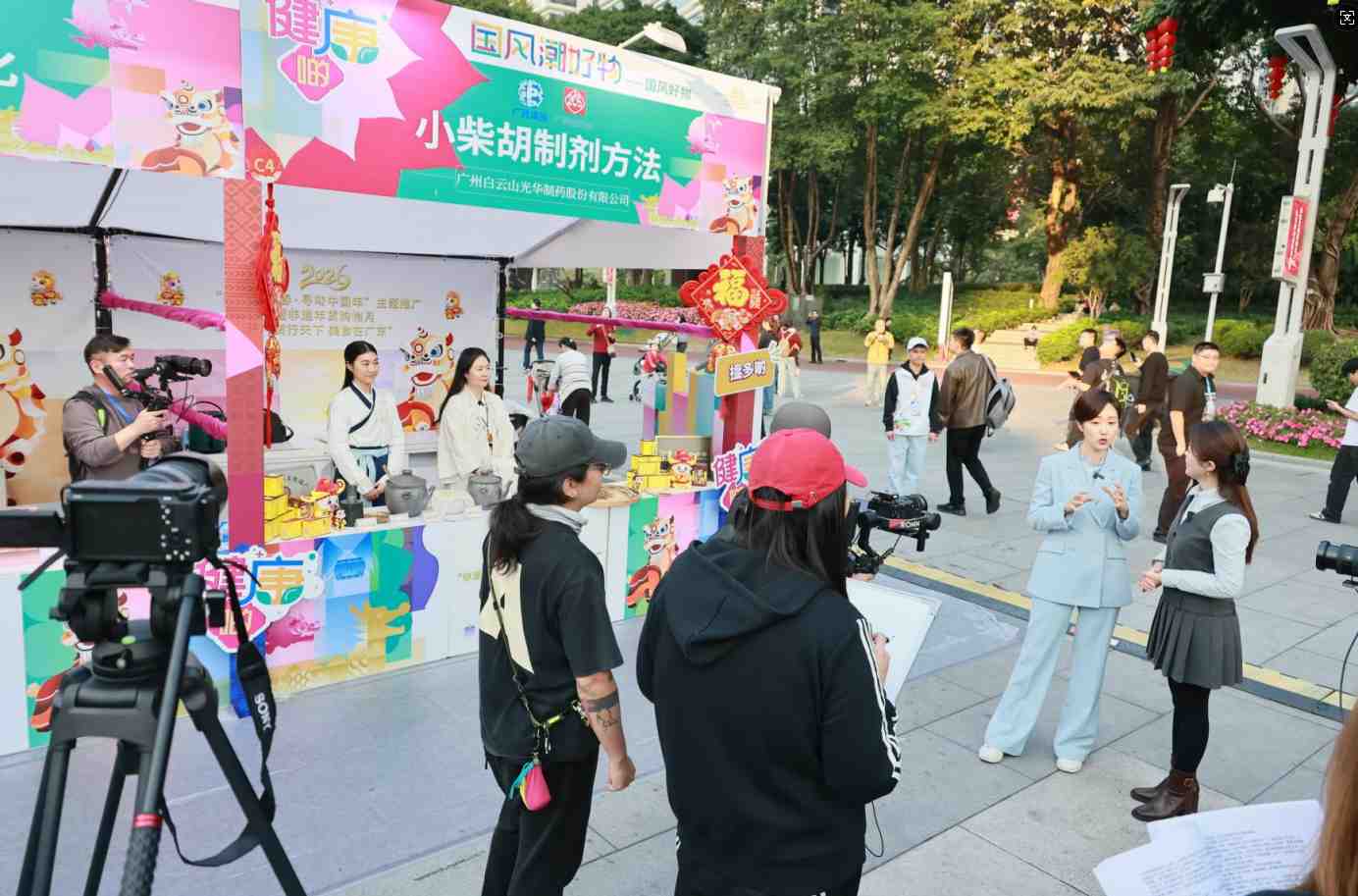 经方出圈！白云山腾博会官网小柴胡闪灼“非遗贺新春·寻味中国年”非遗年货购物月